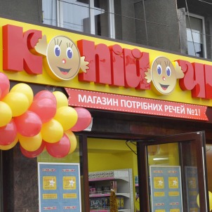 Открытие первого магазина "Копійочка" в пгт. Великий Березный