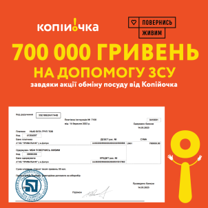 700 000 гривень до допомогу ЗСУ