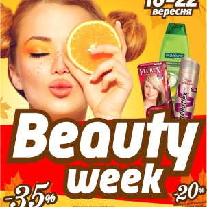 У мережі магазинів «Копійочка» Beauty week!